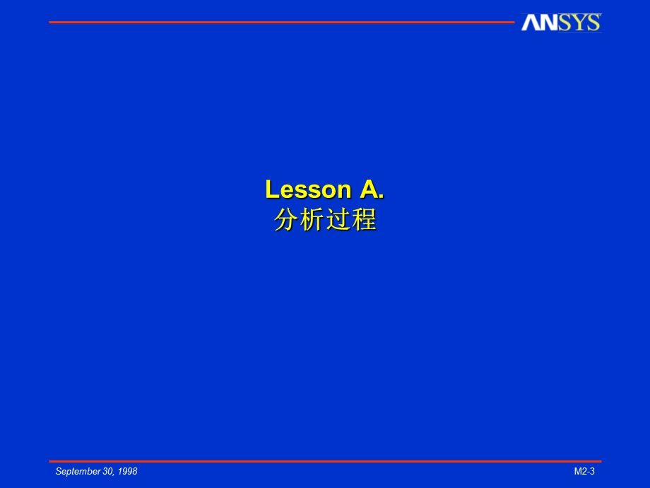 ANSYS分析的基本步骤.ppt_第3页