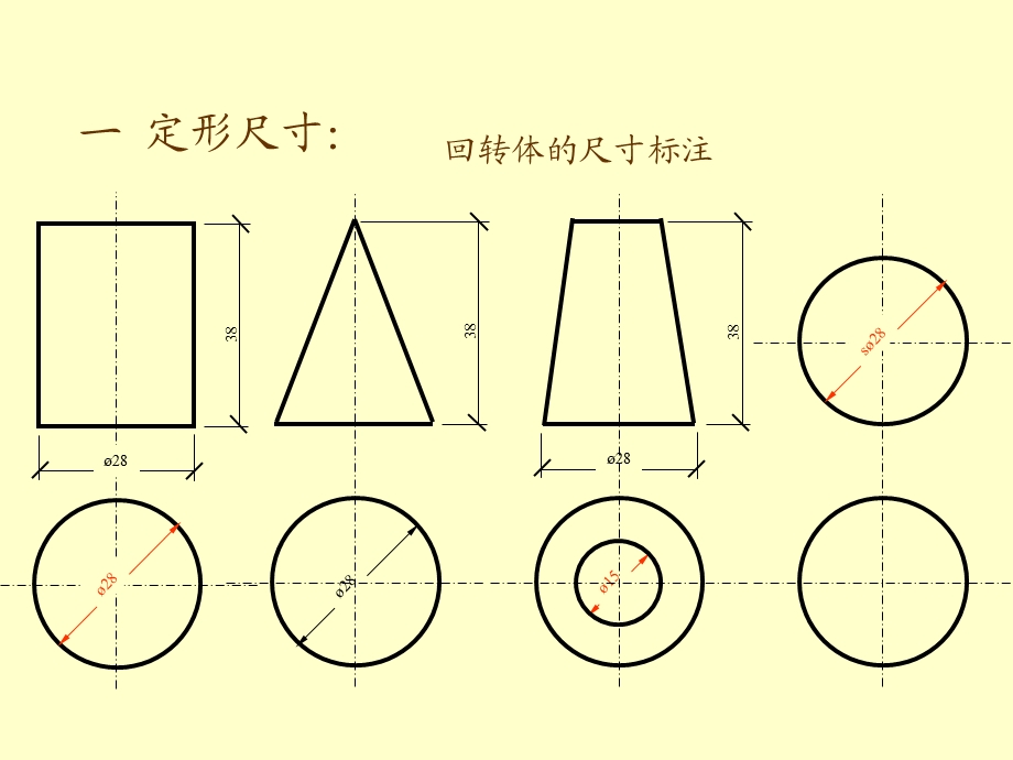 CAD电子教案三视图的尺寸标注.ppt_第3页