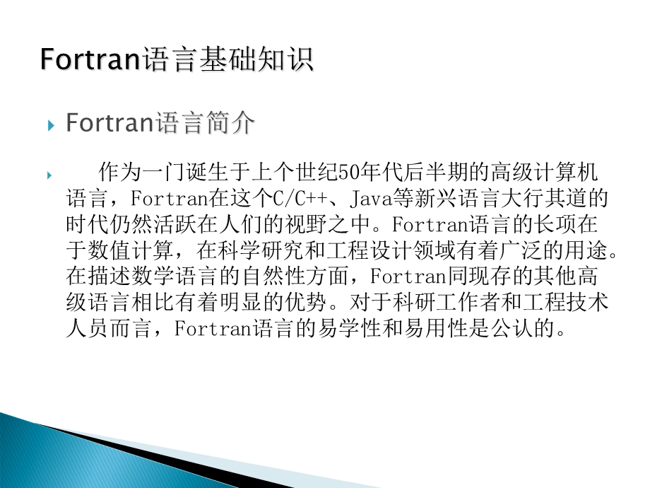 Fortran77程序基础.ppt_第3页