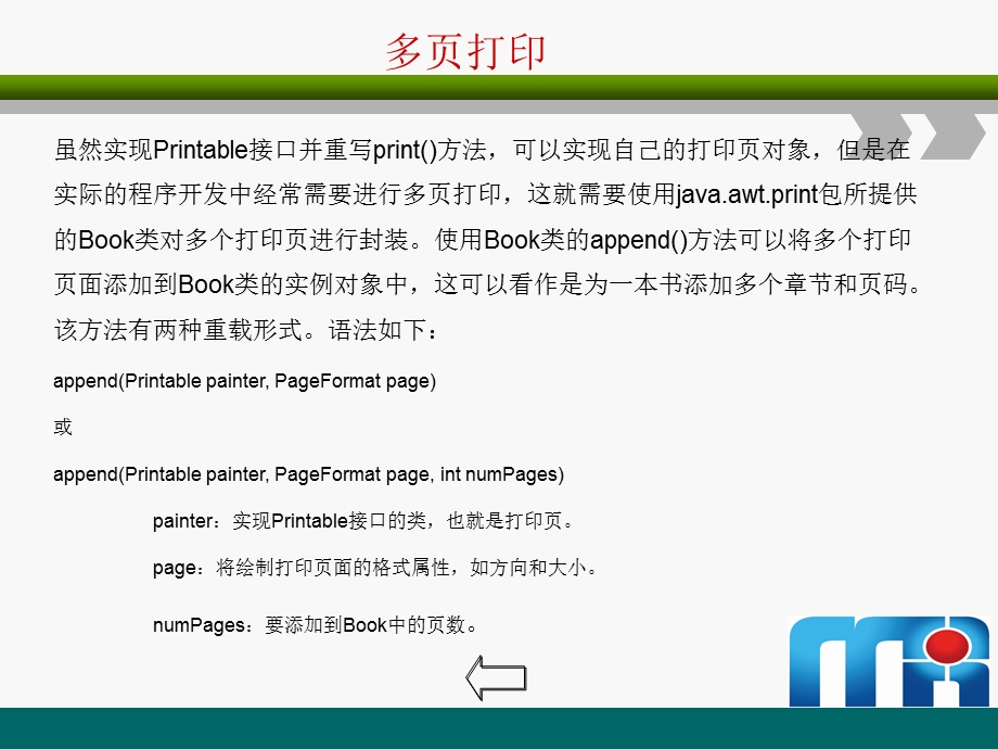 JAVAWEb从入门到精通第二十七章04多页打印.ppt_第2页