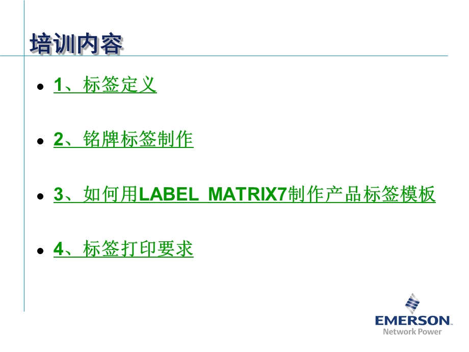 LABELMATRIX7标签制作讲解.ppt_第2页