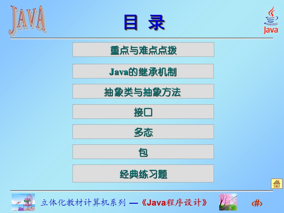 Java面向对象的特征.ppt_第2页