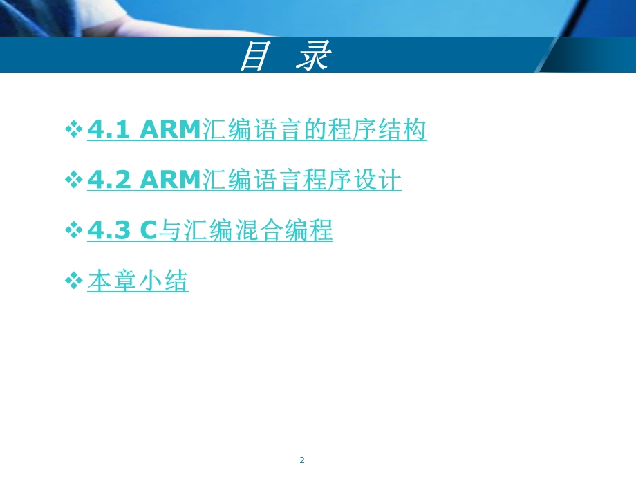 ARM汇编语言程序设计基础.ppt_第2页