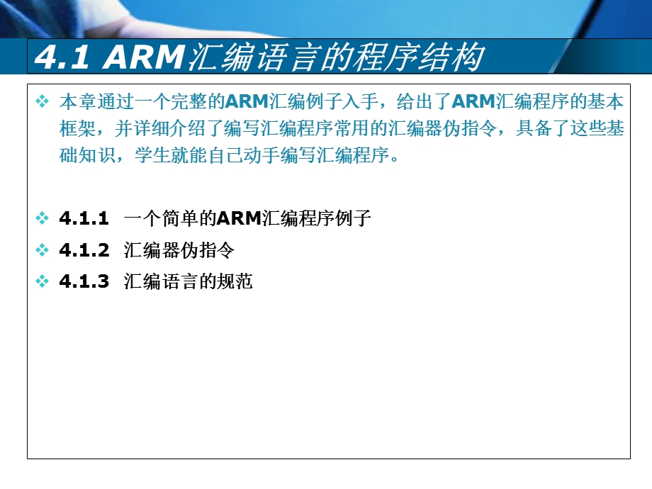 ARM汇编语言程序设计基础.ppt_第3页