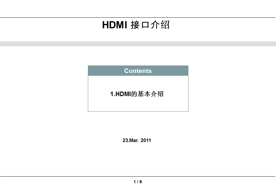 HDMI接口介绍(课件).ppt_第1页