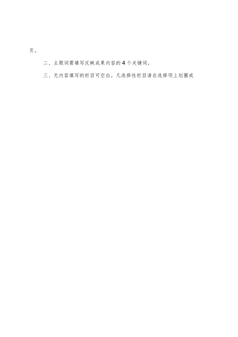 湖北省教育厅社会科学研究教育改革发展研究专项鉴定结项审批书.docx_第2页