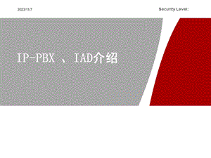 IMS接入技术培训材料.ppt