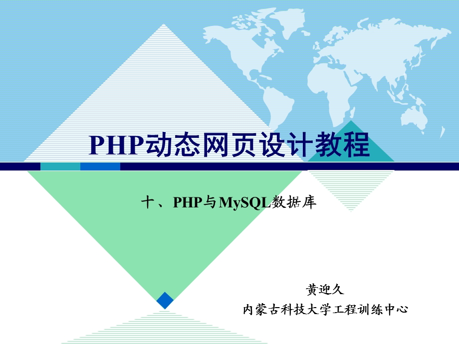 HP与MySQL数据库.ppt_第1页