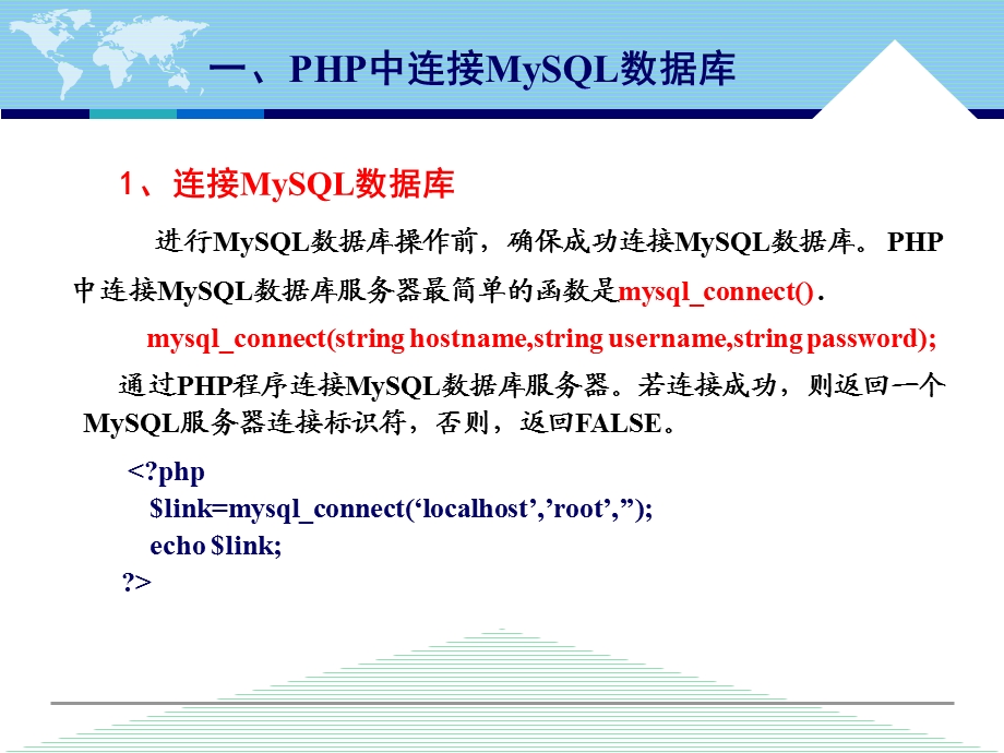 HP与MySQL数据库.ppt_第3页