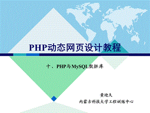 HP与MySQL数据库.ppt