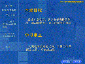 office组件excel的学习教学课件.ppt