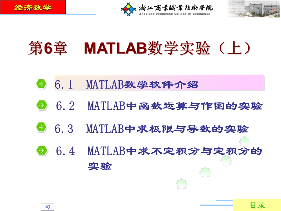Matlab数学实验[上].ppt_第1页