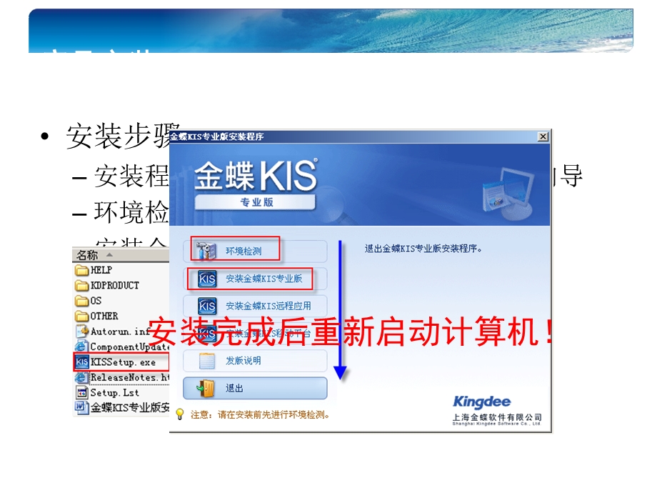 KIS专业版V10安装指导.ppt_第2页