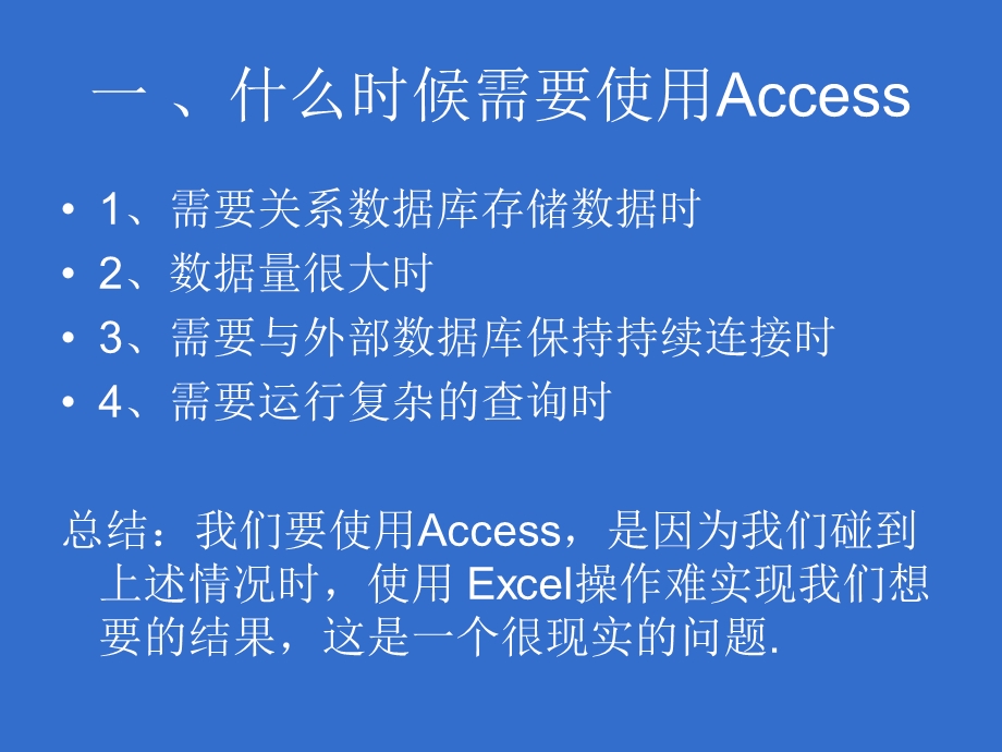 Acess数据库在办公中的简单应用.ppt_第2页