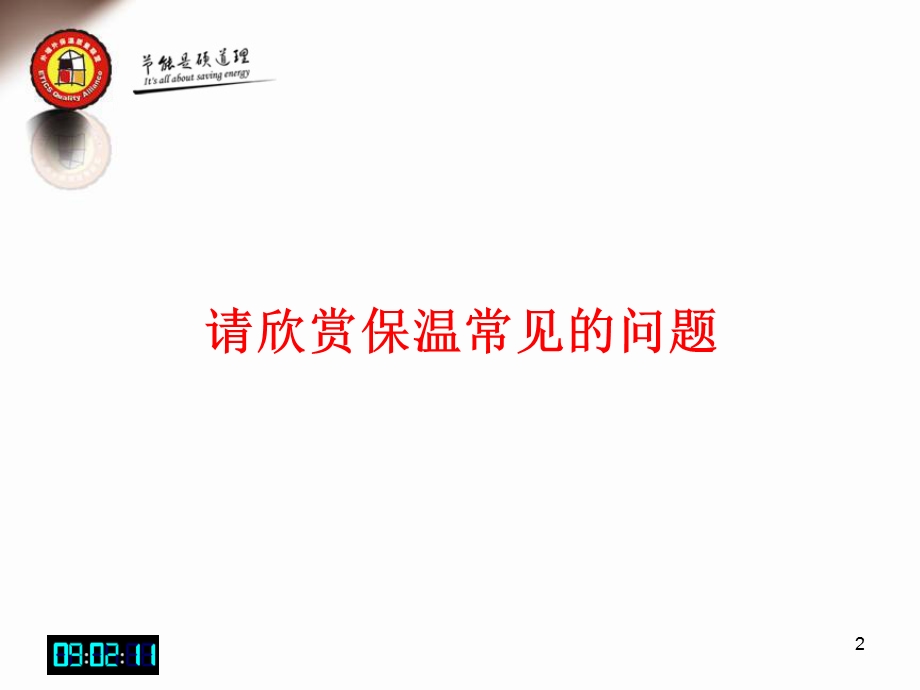 eps板薄抹灰外墙外保温系统施工培训.ppt_第2页