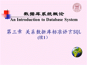 DataBase数据库系统概论.ppt