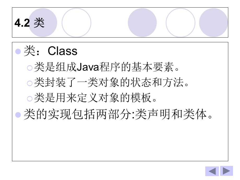 Java2实用教程课件(第3版第4章类、对象和接口).ppt_第3页