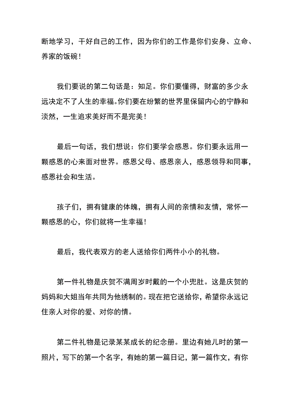 婚礼女方家长致辞模板.docx_第3页