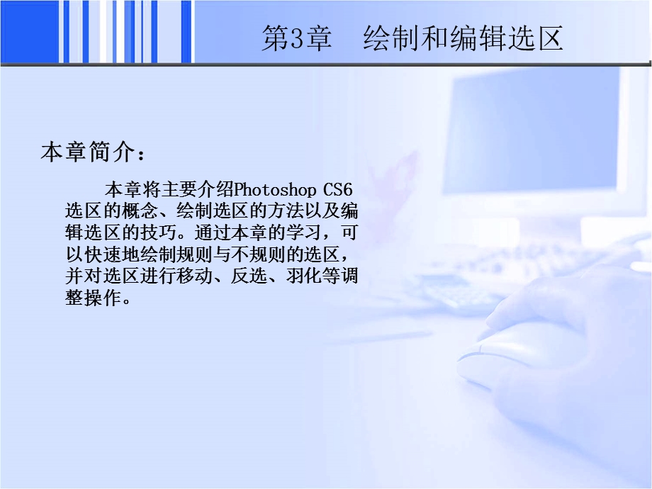 photoshop基础教程中文版第3章.ppt_第2页