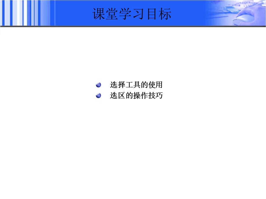 photoshop基础教程中文版第3章.ppt_第3页