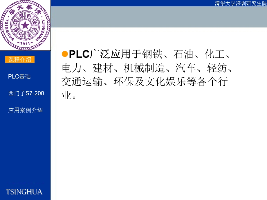 PLC技术及其在机光电集成系统中的应用-参考材料.ppt_第2页