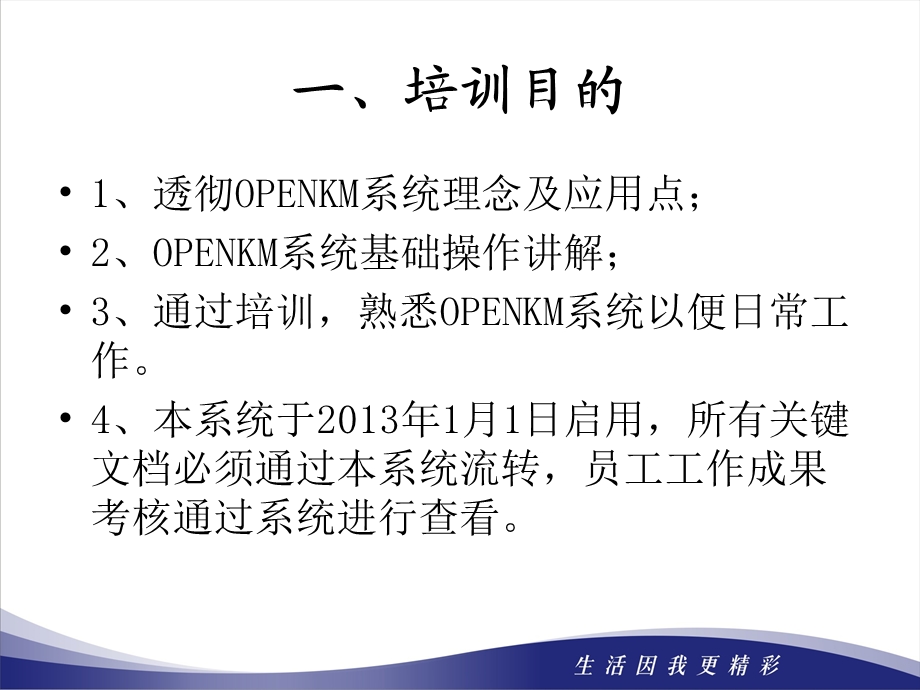 OPENKM系统培训手册.ppt_第2页