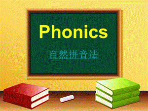 Phonics自然拼音法.ppt