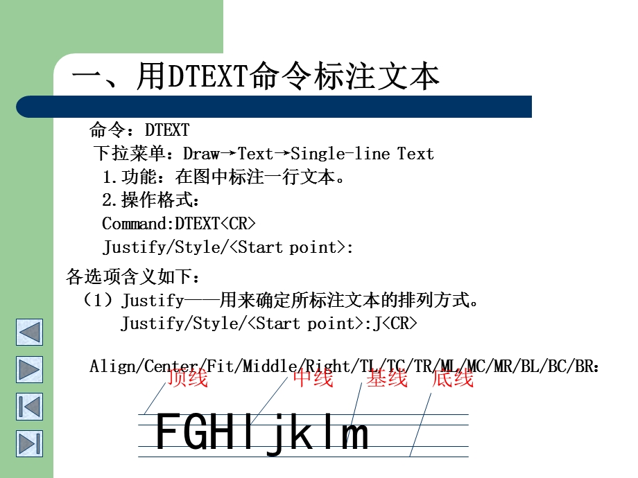 cad文本标注与编辑.ppt_第2页