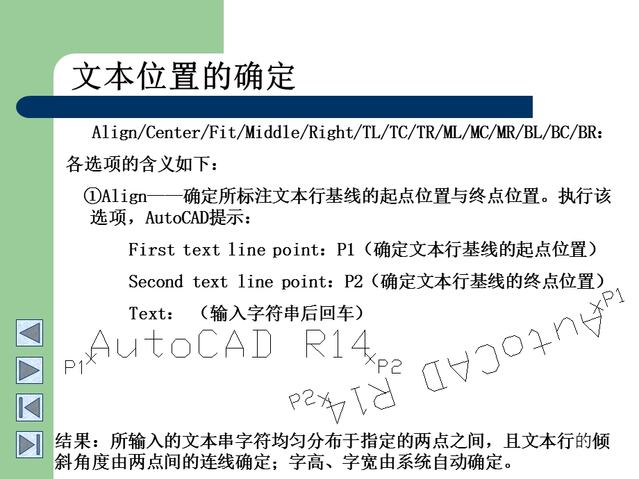 cad文本标注与编辑.ppt_第3页