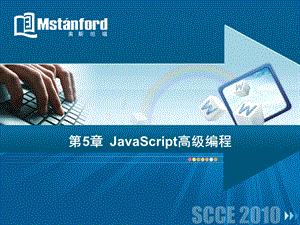 JavaScript高级编程.ppt