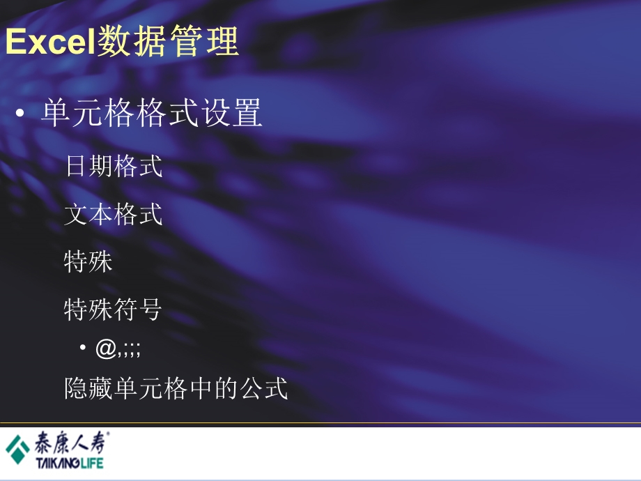 Excel数据管理与汇总.ppt_第2页