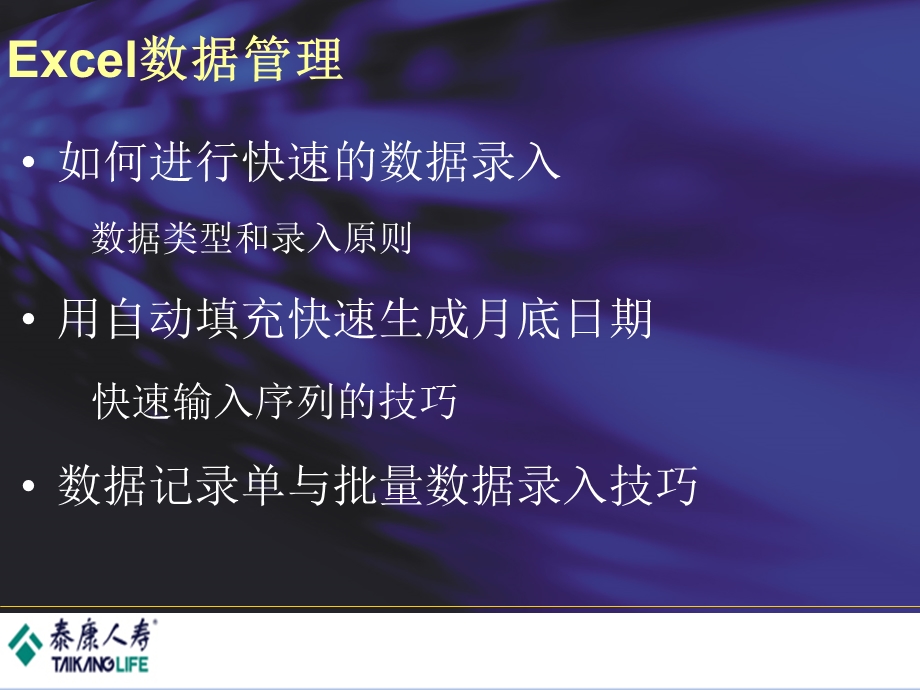 Excel数据管理与汇总.ppt_第3页