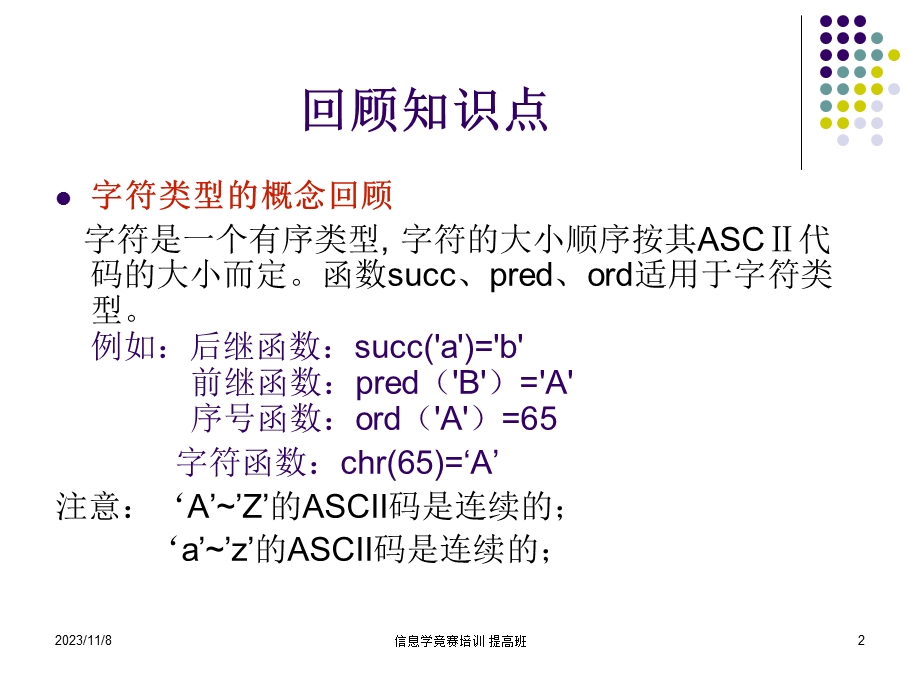 Pascal字符串的过程.ppt_第2页