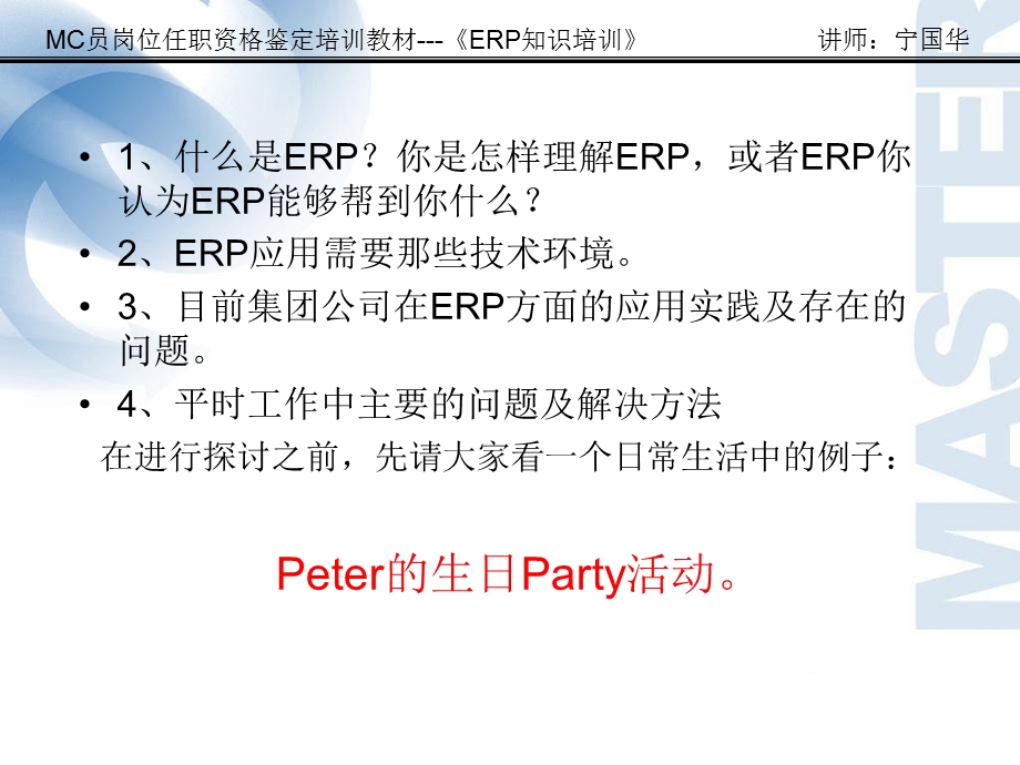 MC员《ERP知识培训》.ppt_第3页