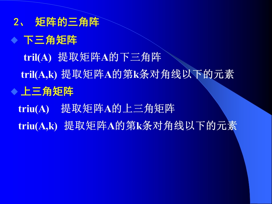 MATLAB线性方程组 (2).ppt_第3页