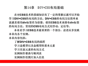 DIVCSS布局基础.ppt