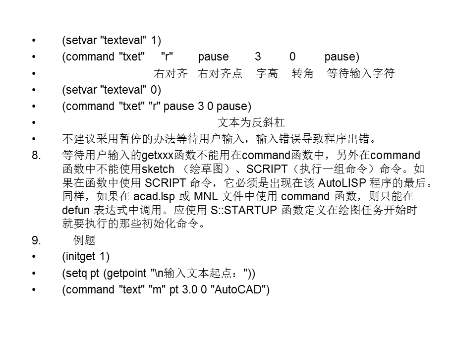 AutoLISP的绘图功能.ppt_第3页