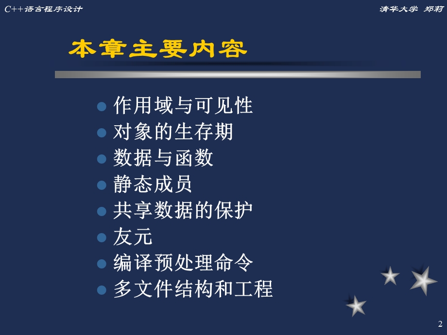 C程序语言设计课件第五章.ppt_第2页