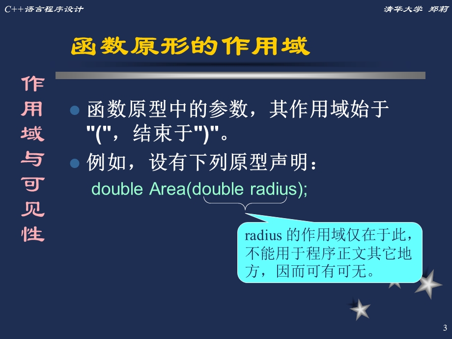 C程序语言设计课件第五章.ppt_第3页