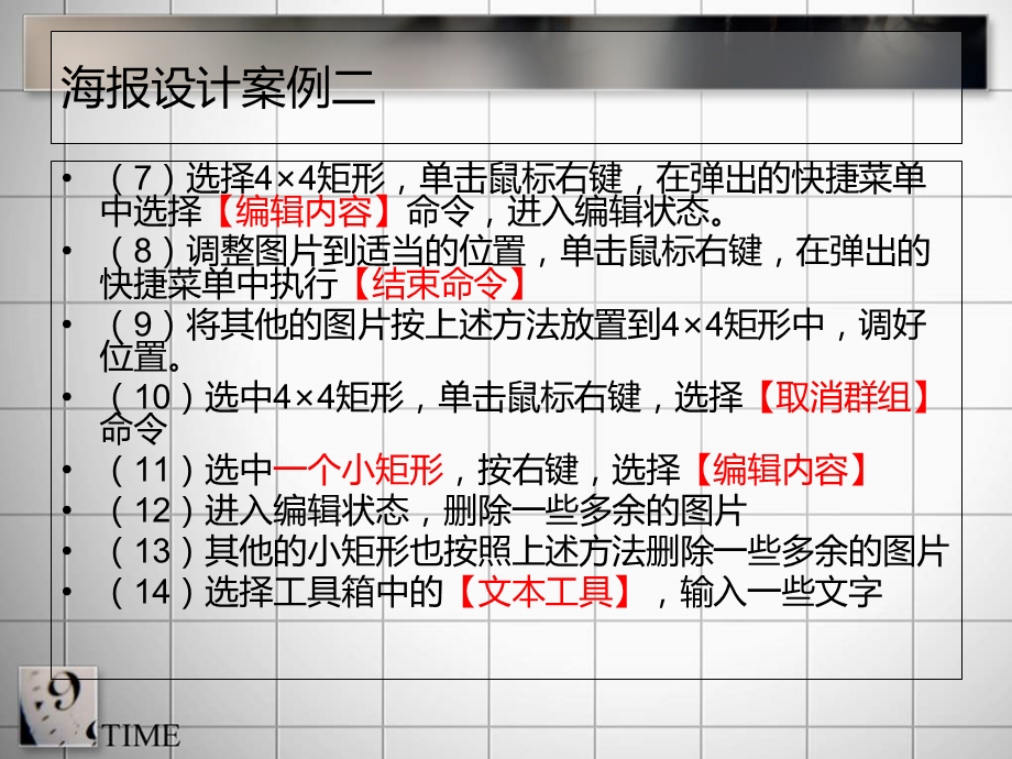 CDR海报设计案例 (2).ppt_第3页