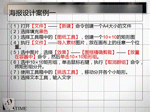 CDR海报设计案例 (2).ppt