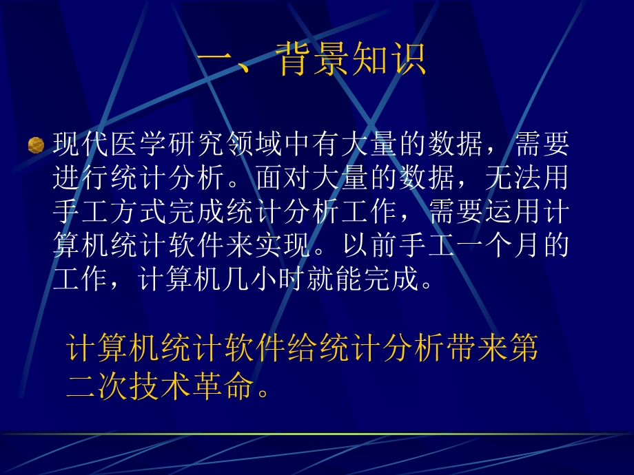 CHISS统计软件介绍.ppt_第3页