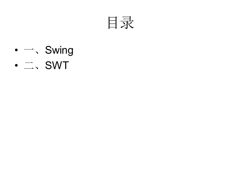 JAVA开发客户端服务器程序.ppt_第2页