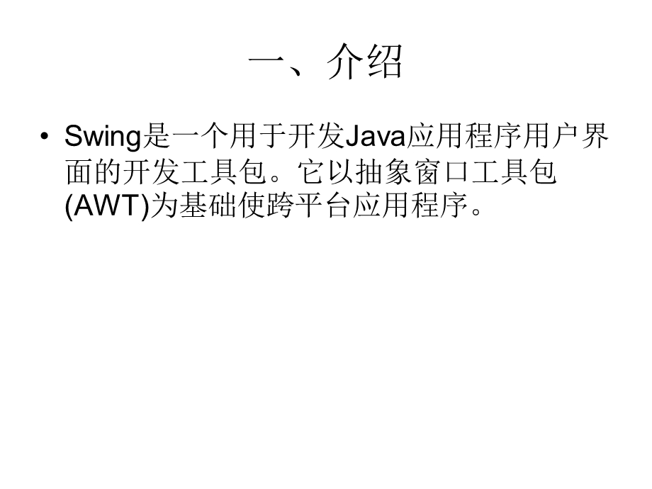 JAVA开发客户端服务器程序.ppt_第3页