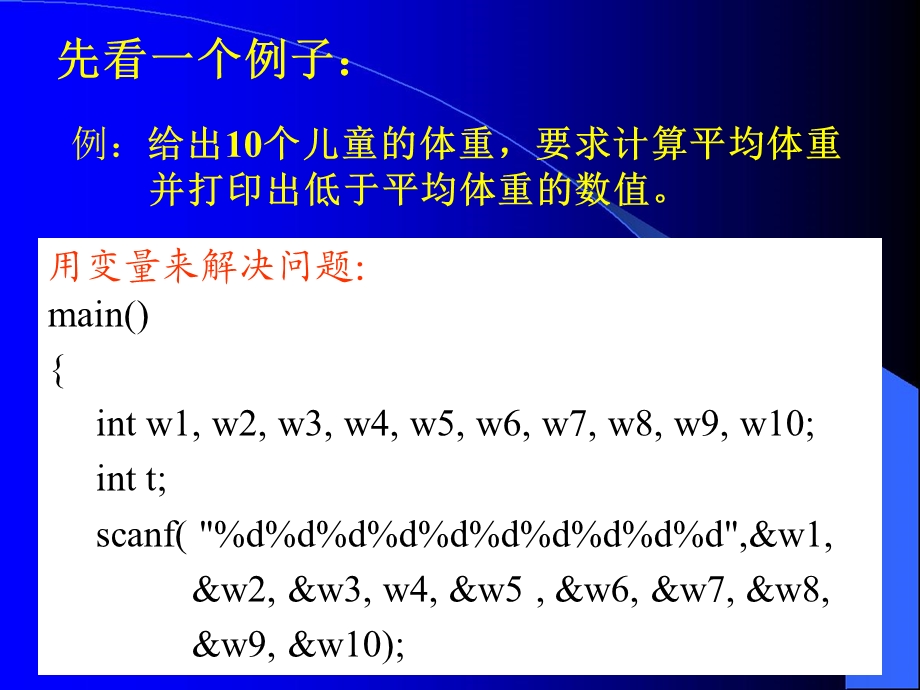 c语言课件第7章数组.ppt_第2页