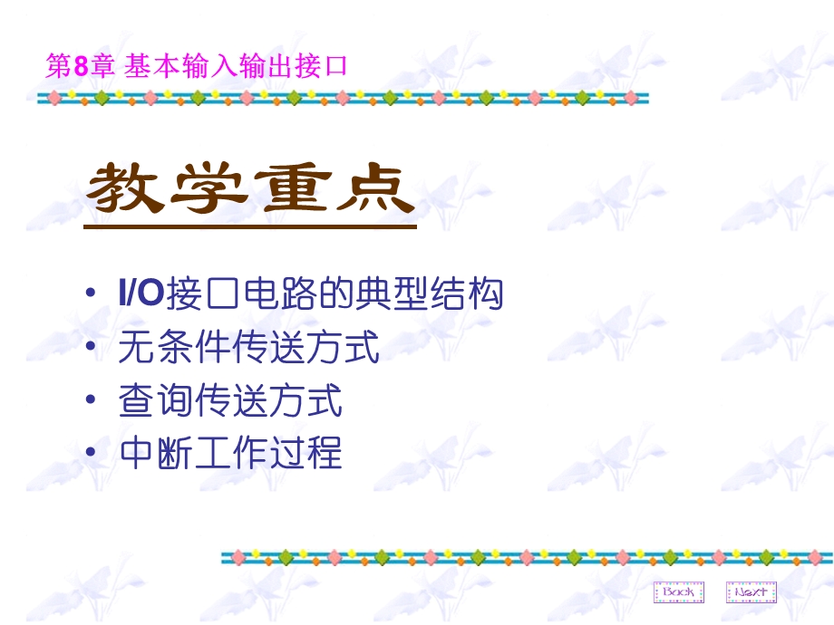 IO接口的基本概念.ppt_第2页