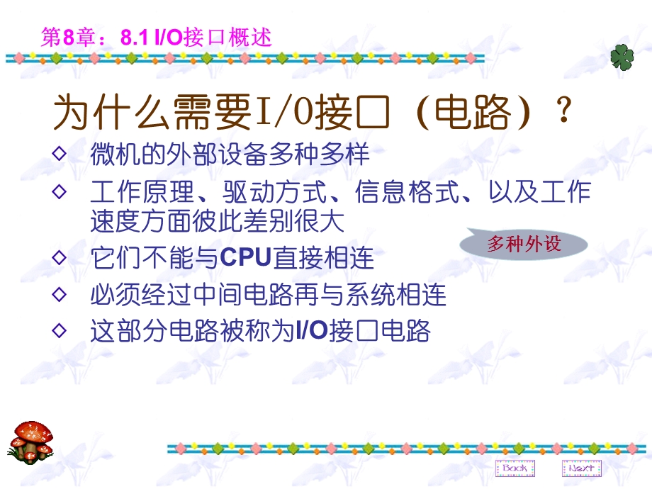 IO接口的基本概念.ppt_第3页