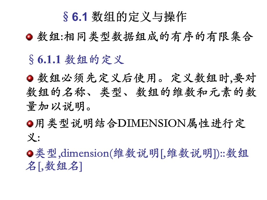 FORTRAN90第六章数组.ppt_第2页