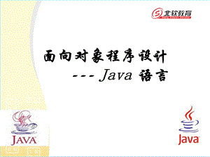 java简介和基本语法.ppt