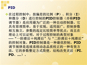 PID算法-增量(详细).ppt